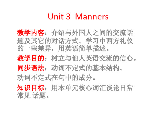 Unit 3 Manners高一新世纪版本最新教案原创课件(共17张)