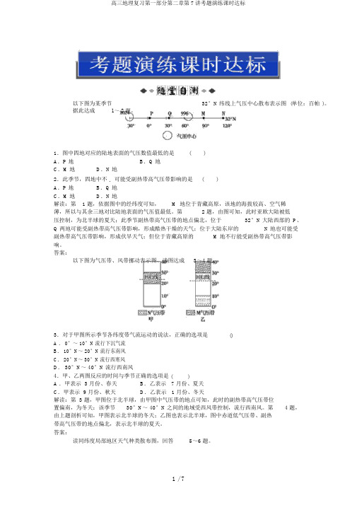 高三地理复习第一部分第二章第7讲考题演练课时达标