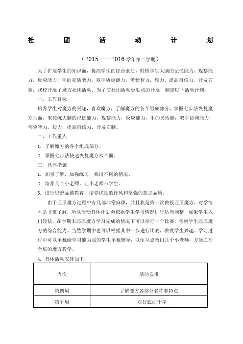 魔方社团活动计划