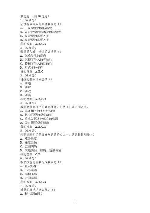 福建师范大学网络教育《微格教学训练》网上作业