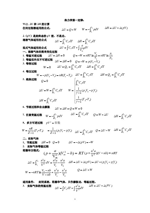 热力学公公式