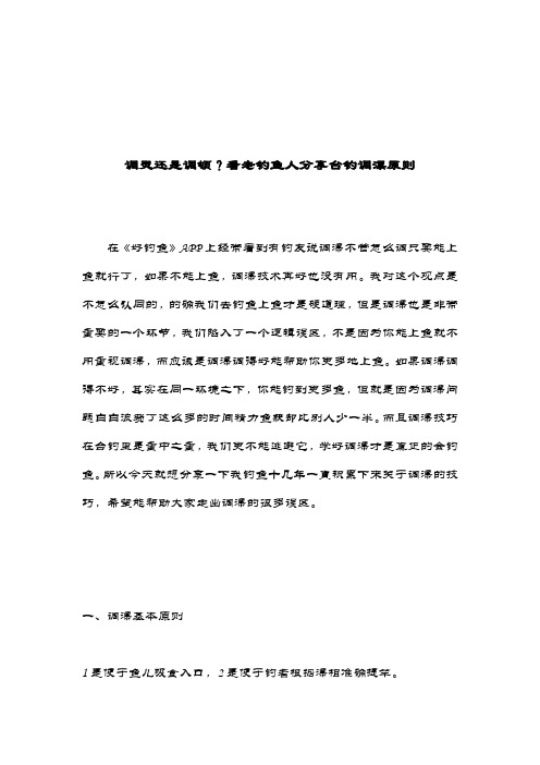 调灵还是调顿?看老钓鱼人分享台钓调漂原则