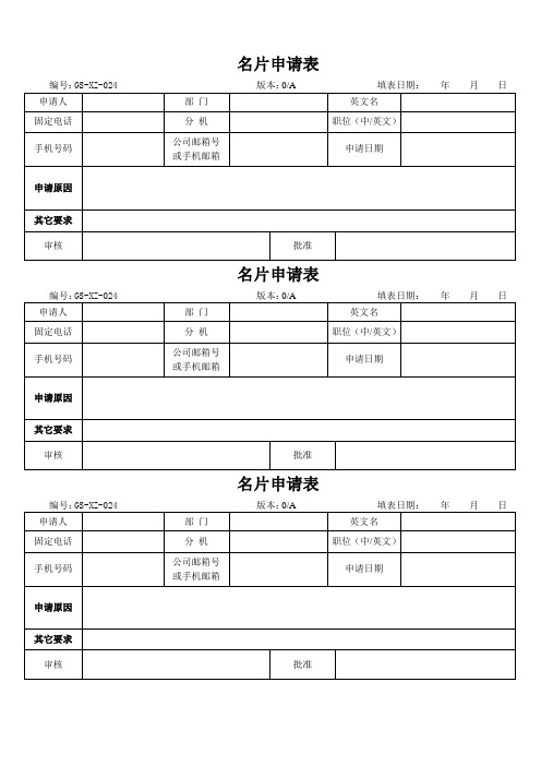 公司名片申请表