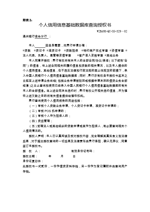 个人征信授权书(1)