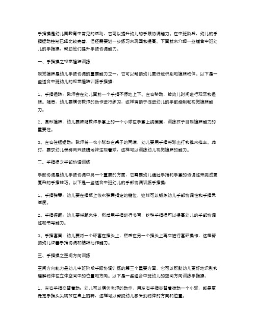 中班手指操教案提升幼儿手眼协调能力