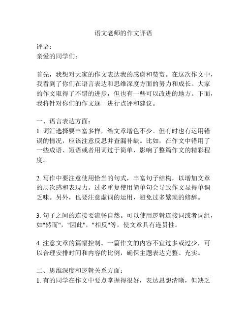 语文老师的作文评语