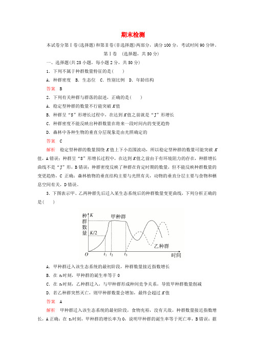 2024新教材高中生物期末检测新人教版选择性必修2