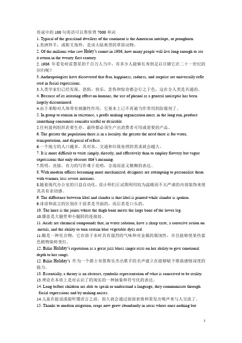 传说中的100句英语可以帮你背7000单词