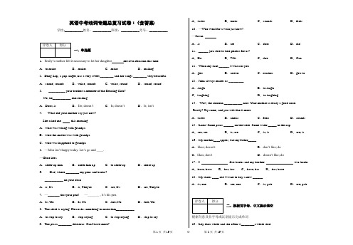 英语中考动词专题总复习试卷1(含答案