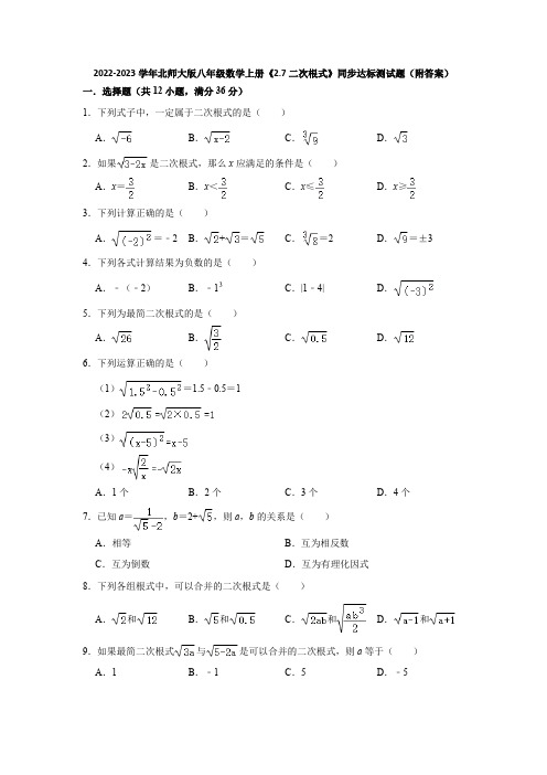 2022-2023学年北师大版八年级数学上册《2-7二次根式》同步达标测试题(附答案)