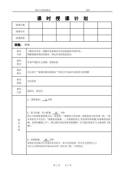 中等职业教育语文教案(废墟)