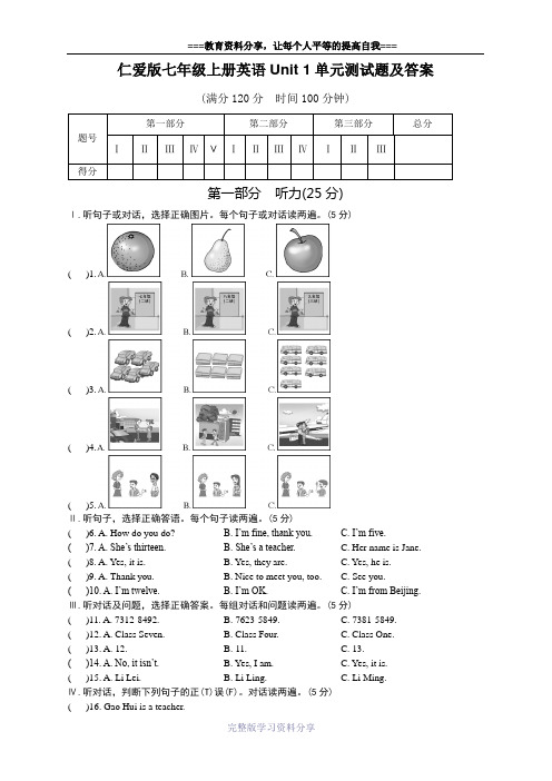 仁爱版七年级上册英语Unit-1单元测试试题及答案