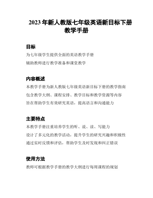 2023年新人教版七年级英语新目标下册教学手册