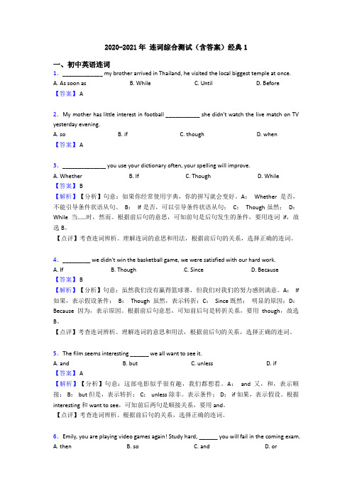 2020-2021年 连词综合测试(含答案)经典1