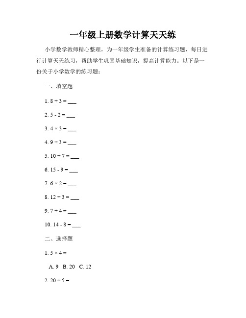 一年级上册数学计算天天练