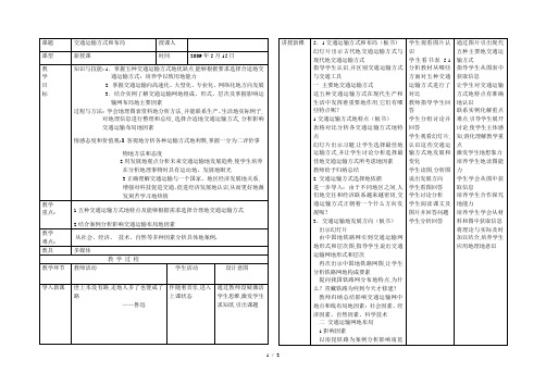 交通运输学案