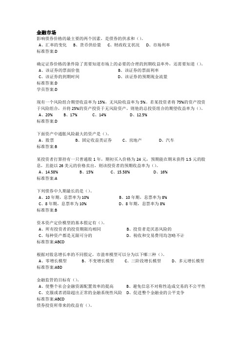 中央财经大学金融学双学位第二学期题库