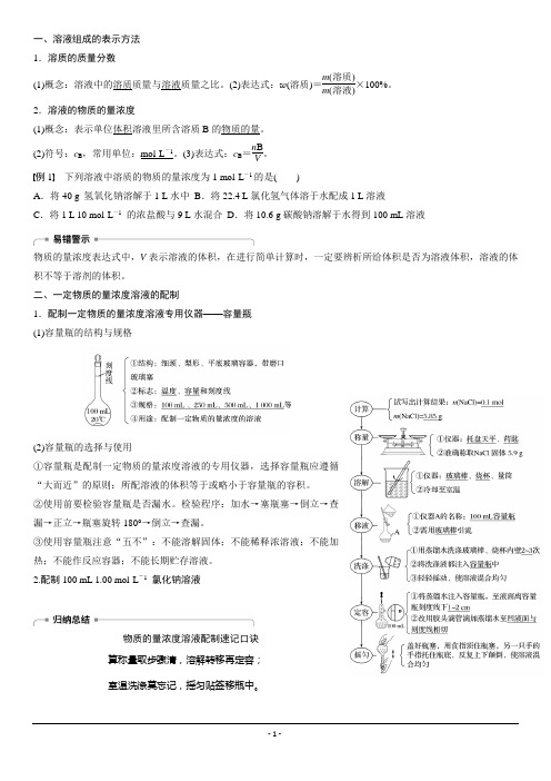 2018新步步高学案导学苏教版化学必修一导学案：专题1  第二单元 第3课时溶液的配制及分析