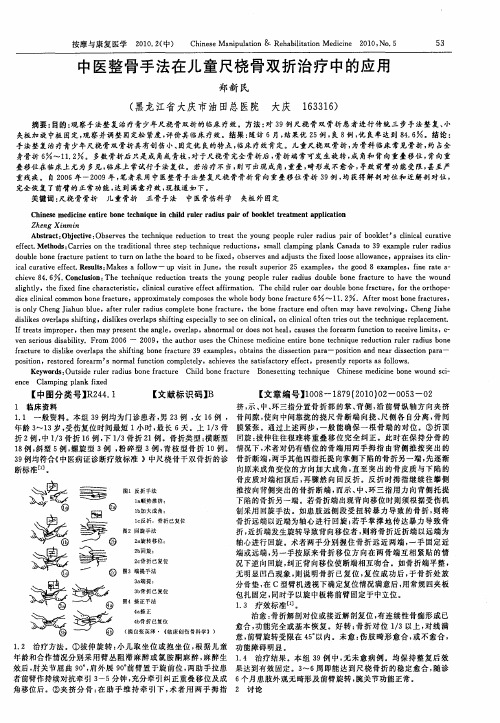 中医整骨手法在儿童尺桡骨双折治疗中的应用