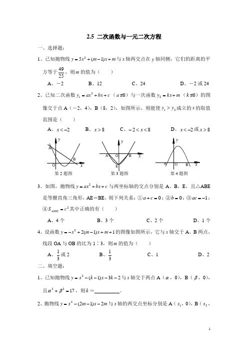 九年级数学下册《二次函数与一元二次方程》同步练习1  (含答案)