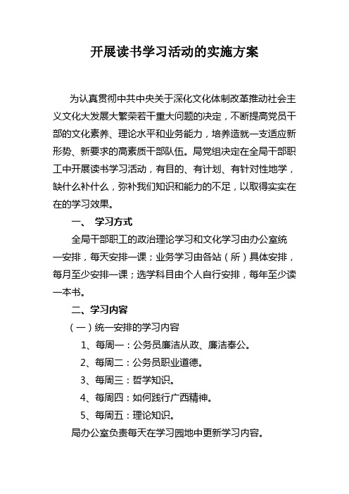 关于开展读书学习活动的实施方案