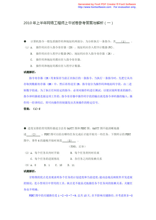 2010年3月软考网络工程师试题及其详解