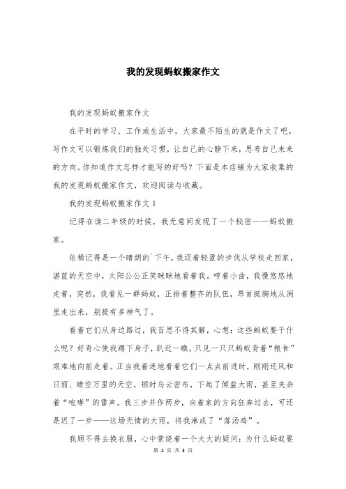 我的发现蚂蚁搬家作文