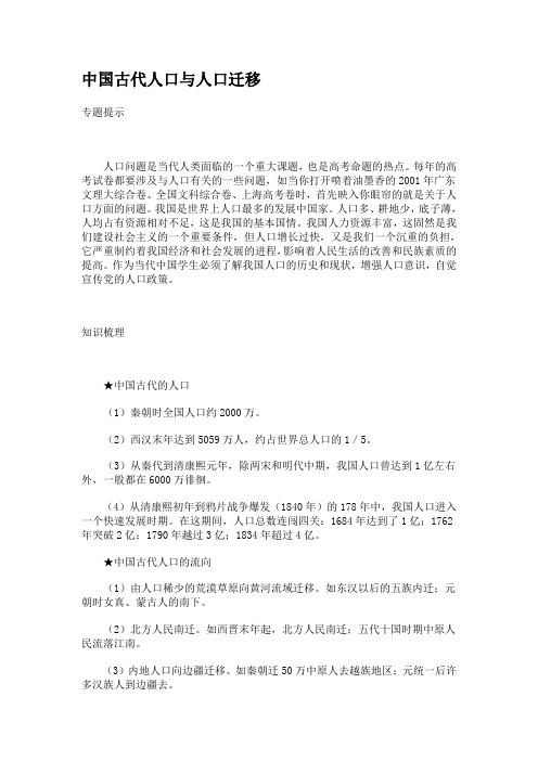 中国古代人口与人口迁移