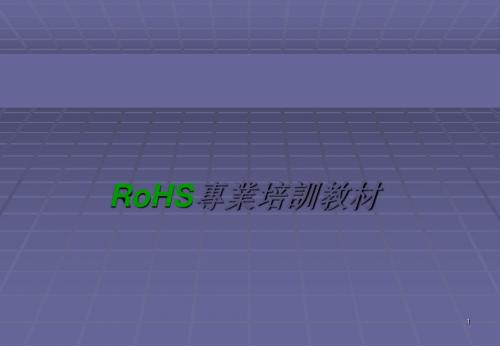 WEEE & RoHS 指令