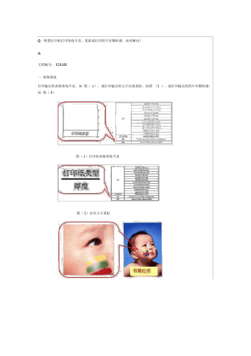 打印头校准方法