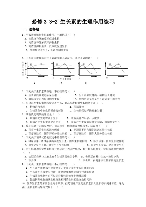 人教版高中生物必修三生长素的生理作用练习题(2)