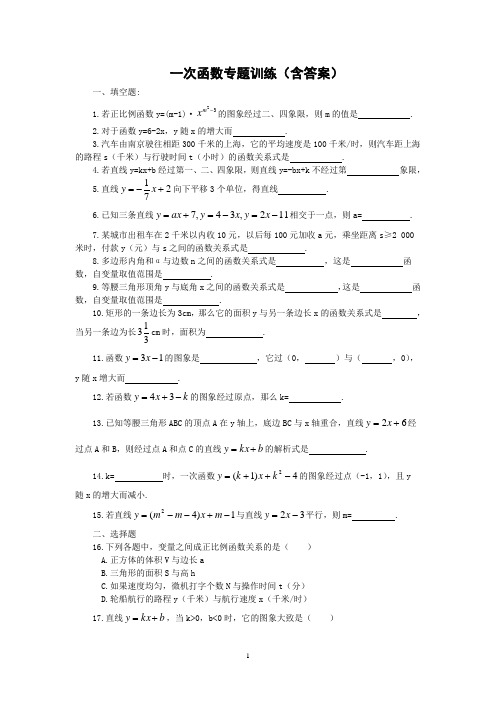 一次函数专题训练(含答案)-