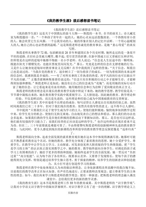 《我的教学生涯》读后感想读书笔记