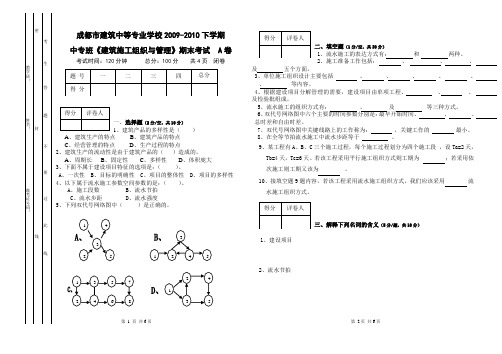 建筑施工组织与管理试卷A