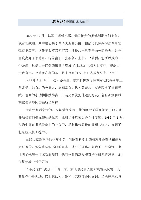 名人达_芬奇的成长故事