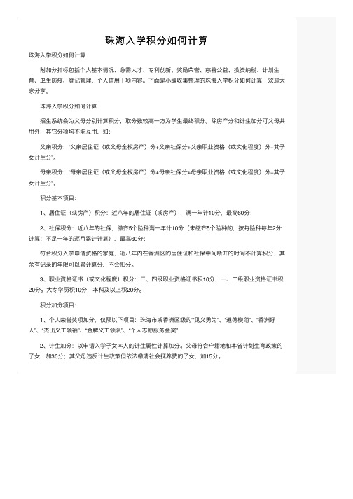 珠海入学积分如何计算