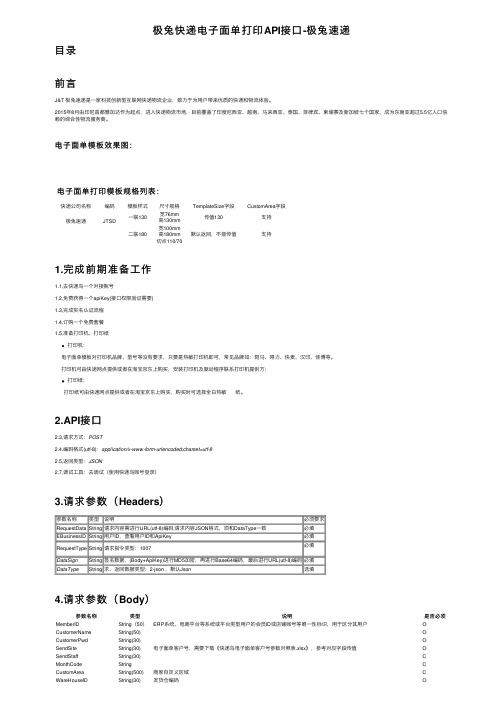 极兔快递电子面单打印API接口-极兔速递