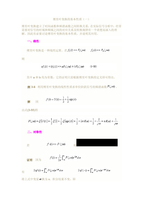 傅里叶变换的基本性质