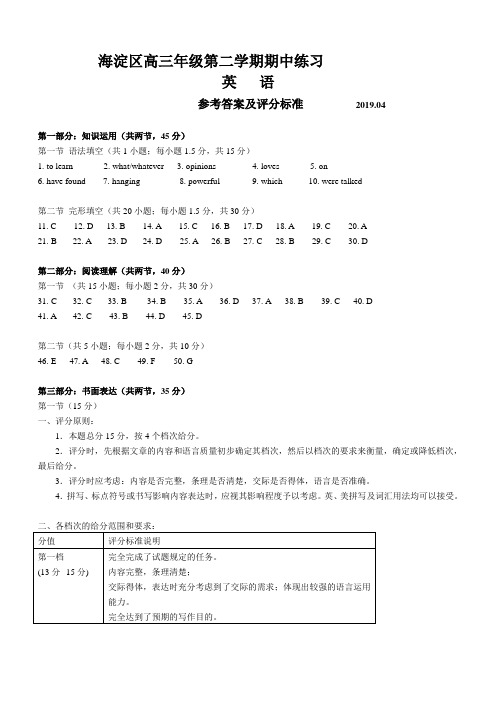 2019年北京市海淀区高三英语一模  试卷答案