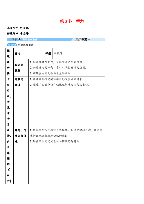 八年级下册物理第3节 重力(导学案)
