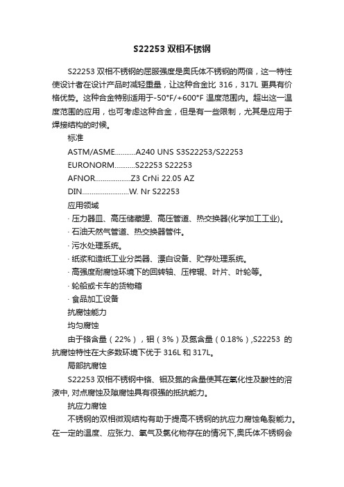 S22253双相不锈钢