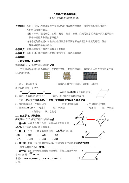 人教版八年级数学下册 第18章 平行四边形 导学案