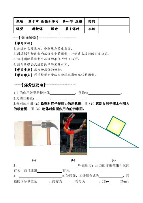 苏科版八年级物理下册第十章一、压强导学案设计