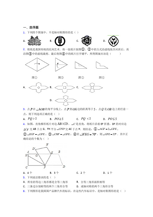 (必考题)初中数学七年级数学下册第五单元《生活中的轴对称》检测卷(含答案解析)