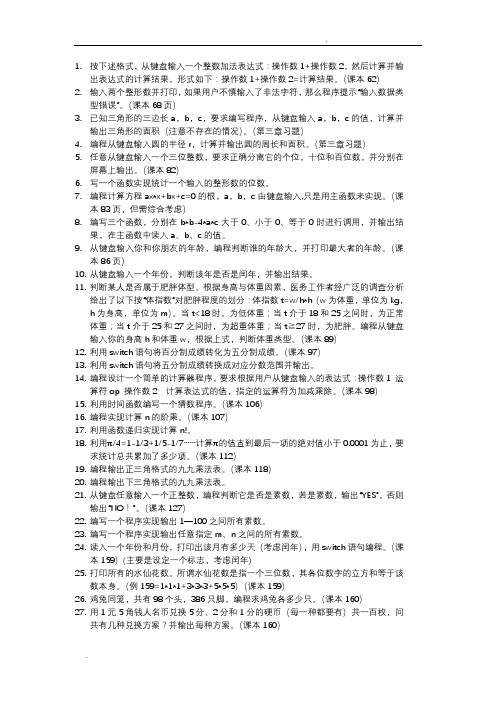 c语言试题100道