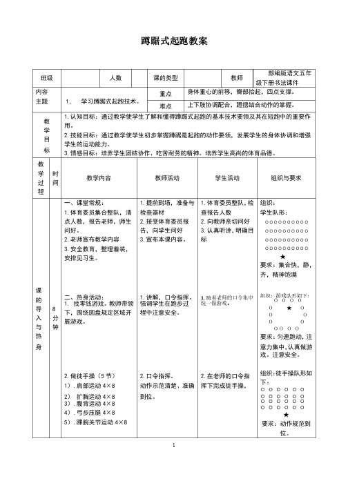 高中体育短跑蹲踞式起跑教案