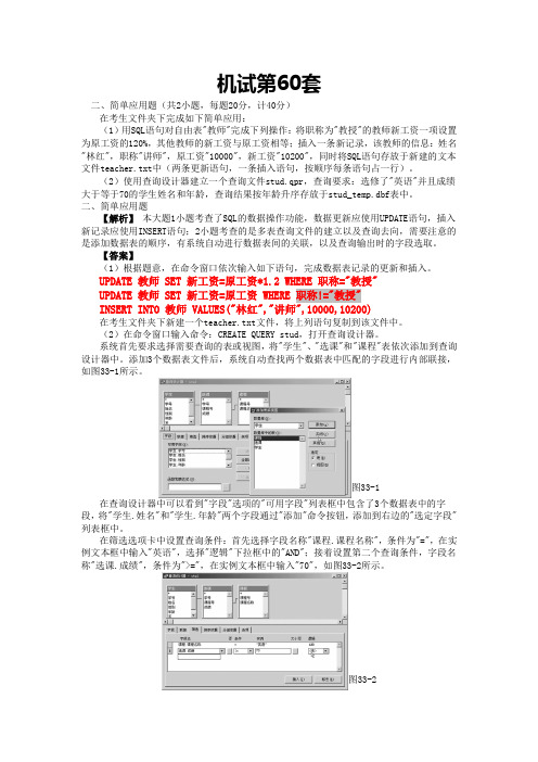 计算机二级经典题库