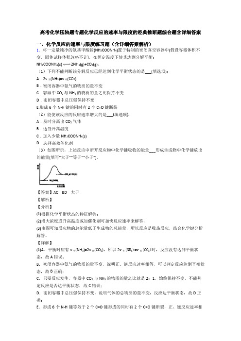 高考化学压轴题专题化学反应的速率与限度的经典推断题综合题含详细答案