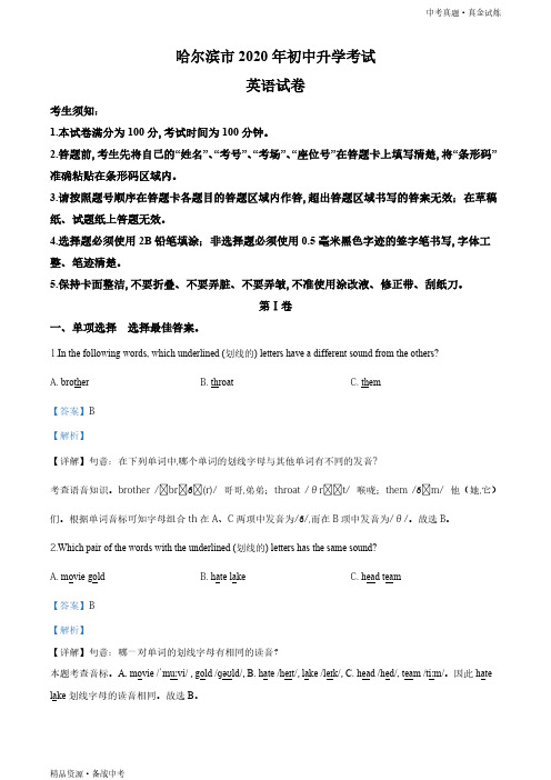 黑龙江哈尔滨市2020年【英语真题】初中学业水平考试试题(教师版)高清