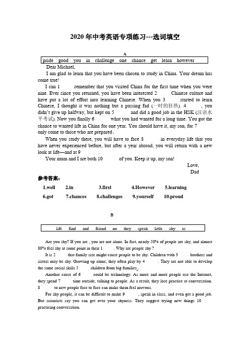 2020年中考英语选词填空专练